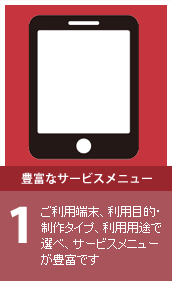 豊富なサービスメニュー