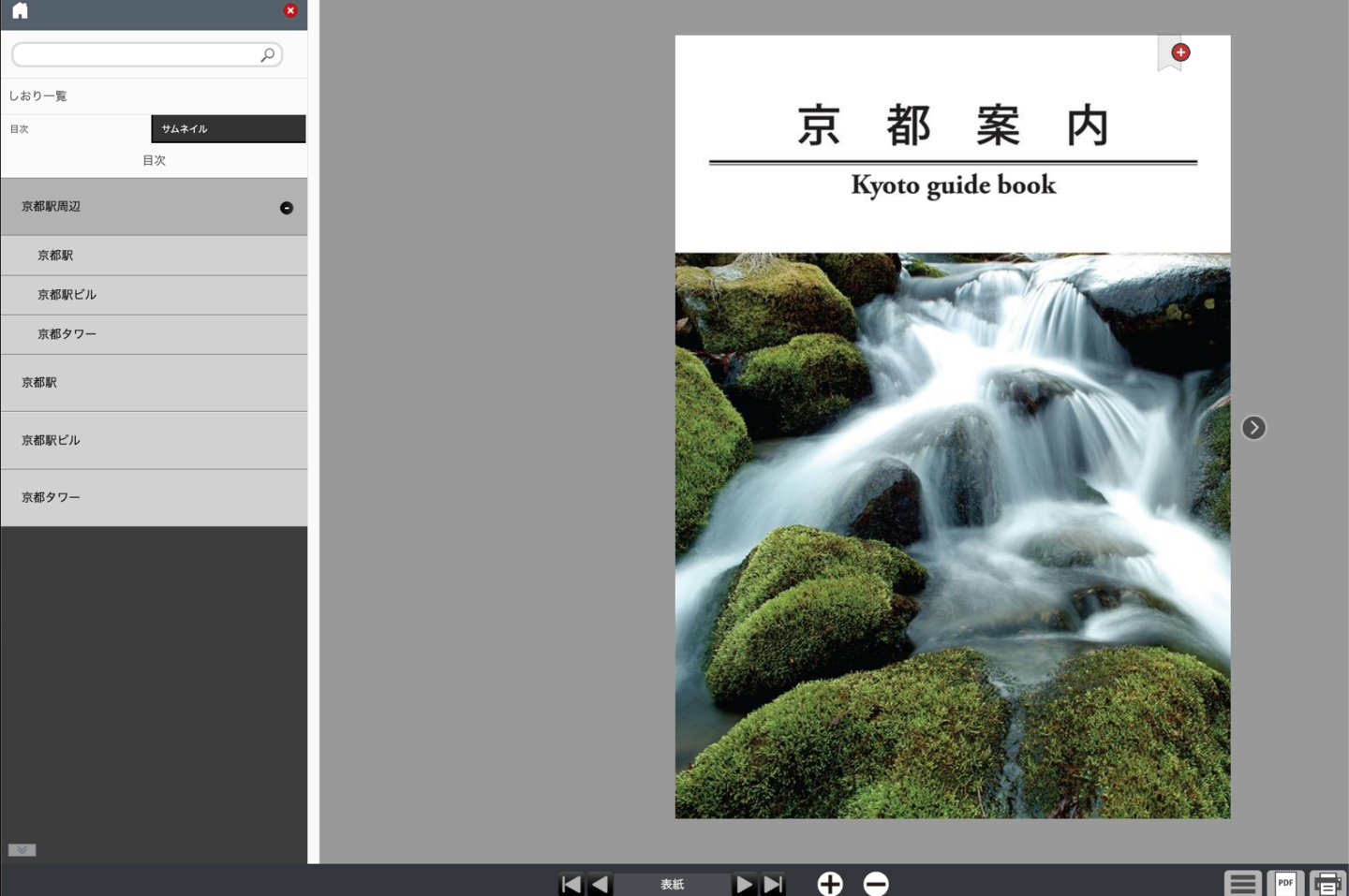デジタルカタログNaviBook