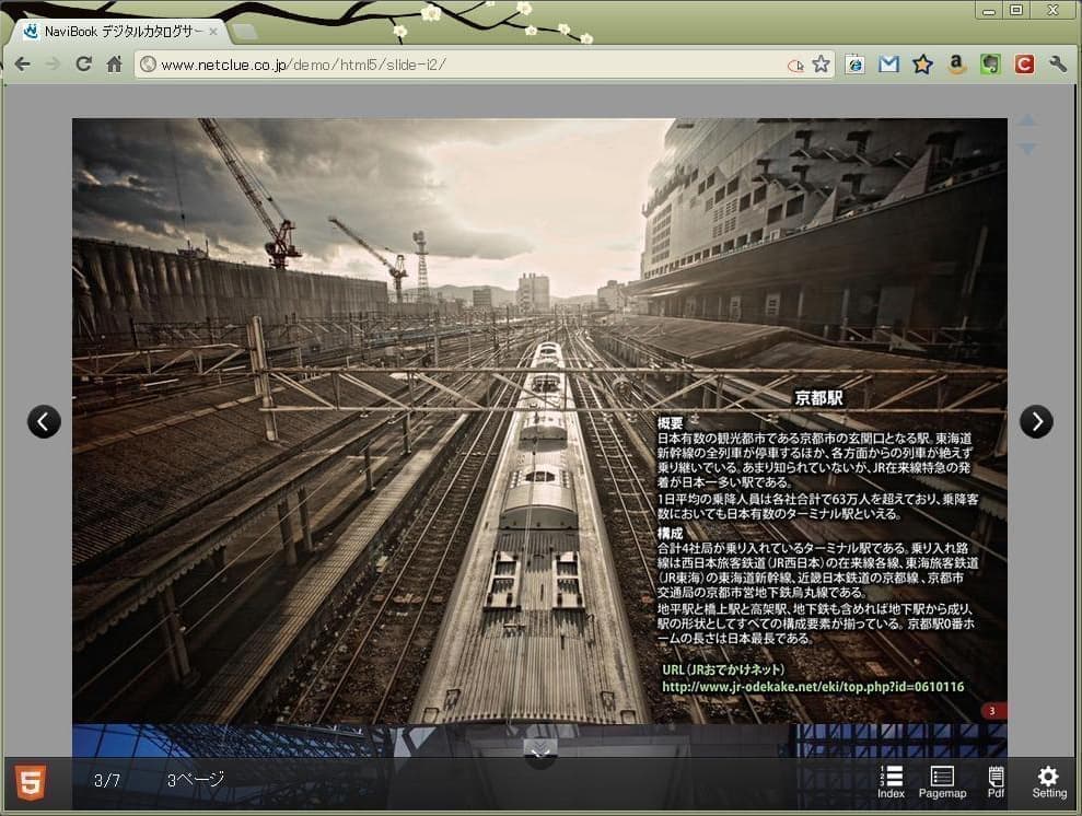 NaviBookスライド型デジタルカタログ