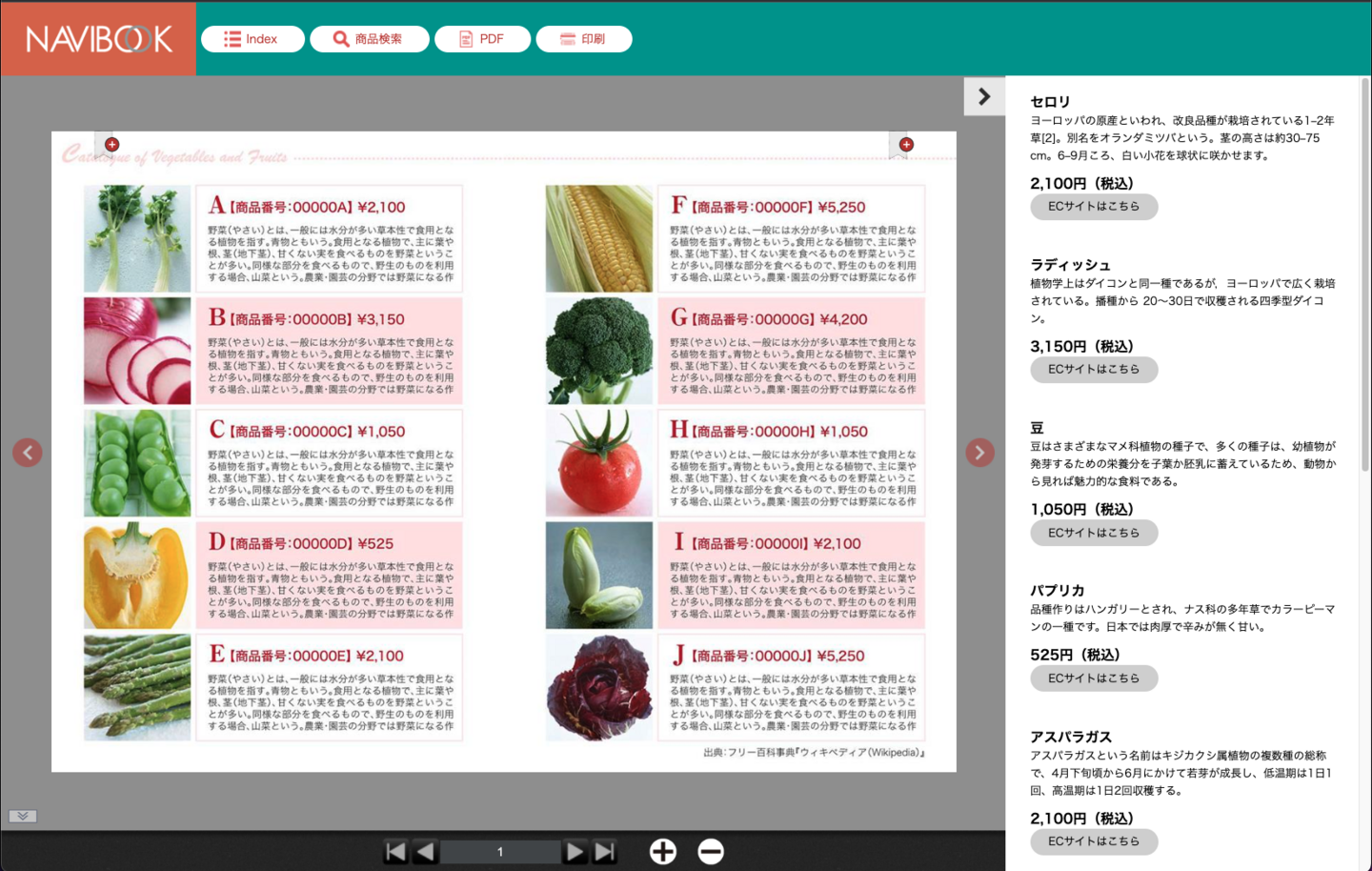 NaviBookリスト型デジタルカタログ
